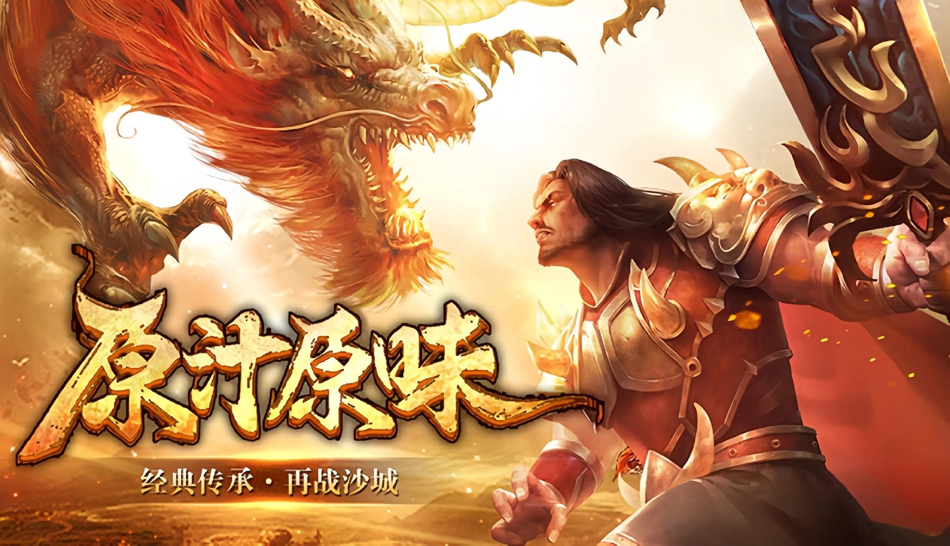 美杜莎传奇:老玩家回归首选,原汁原味的攻速复古传奇初心 美杜莎传奇:老玩家回归首选,原汁原味的攻速复古传奇初心